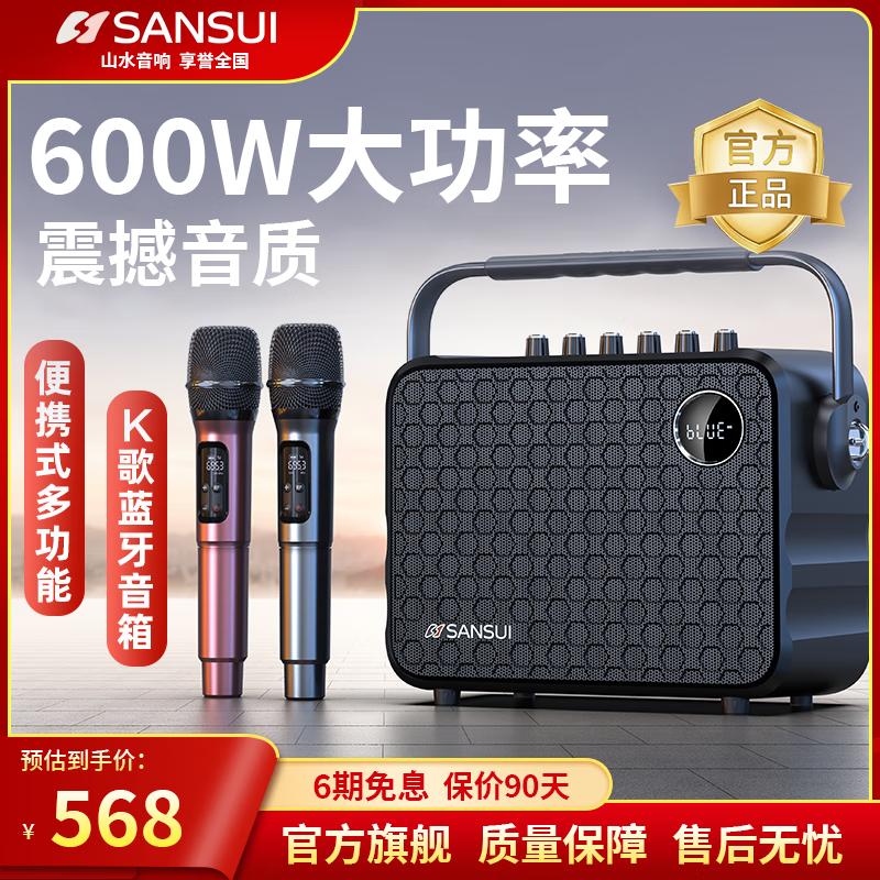 山水（SANSUI）便携式手提大功率户外音响KTV广场舞音响蓝牙音箱低音炮广场舞音响直播插卡音乐播放器 U12【立体环绕声+多功能特效】