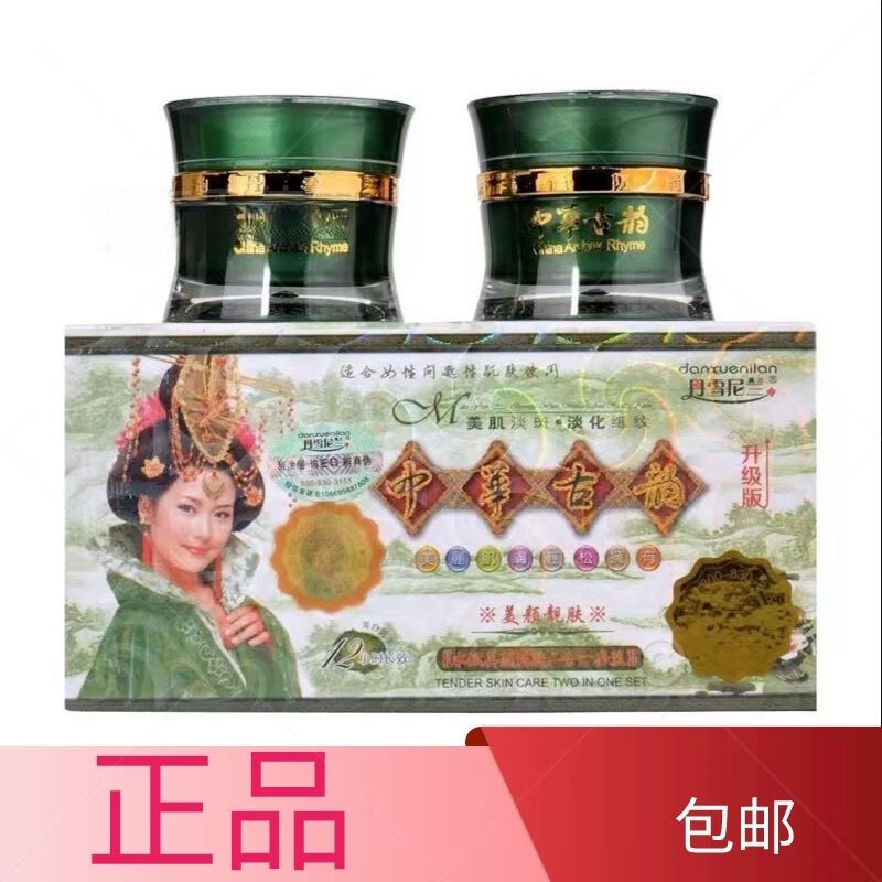 ZKHE韩国丹雪尼兰中华古韵二合一美白祛斑霜日晚霜二件套装早晚霜 标准