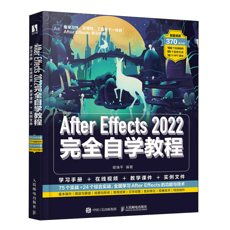 After Effects 2022自学教程（数艺设出品）