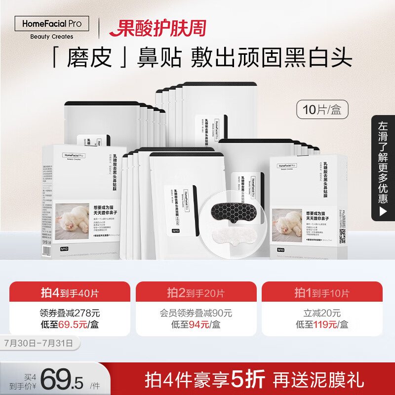 HomeFacialPro HFP乳糖酸去黑头鼻贴10片 祛黑头导出液不撕拉收缩毛孔送男友使用感如何?