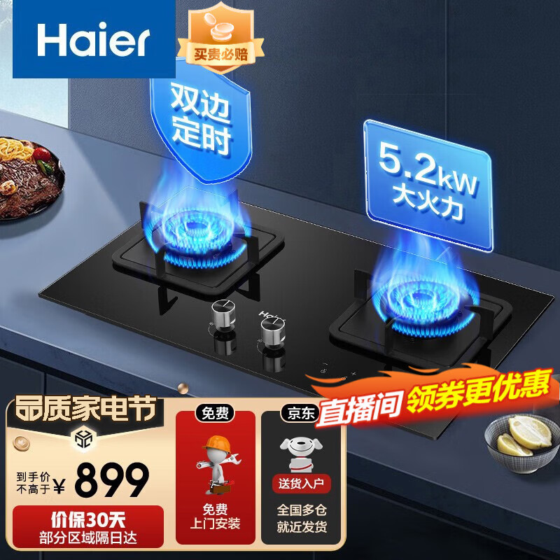海尔(Haier)燃气灶天然气煤气灶双灶燃气灶家用液化气灶台式嵌入式两用炉灶家用猛火灶具 熄火保护 定时防干烧 【推荐】5.2kW双边定时灶 Q2BE7 天然气
