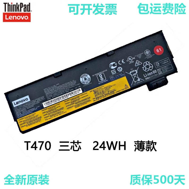 联想 Thinkpad 原装 笔记本电池 保500天 3芯 T470 T480 T570