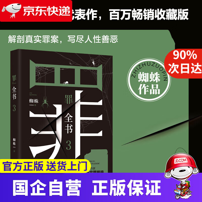 【 官方网店】罪全书 全套 前传1234