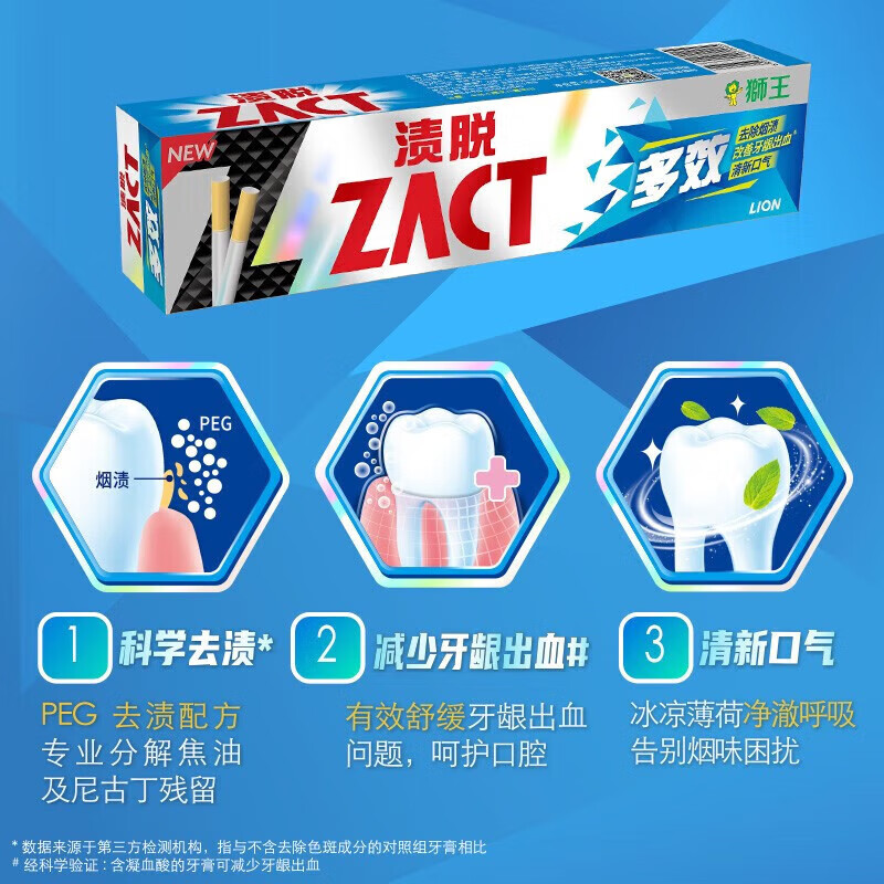 狮王(Lion)ZACT渍脱多效牙膏 爆款 祛除烟渍茶渍亮白牙齿护龈清新口气 去烟渍多效牙膏150g*3