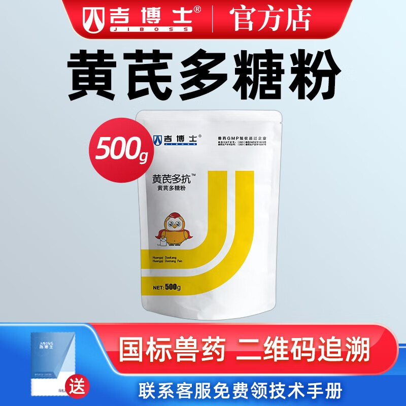 吉博士黄芪多糖兽用畜禽用抗病提高免疫促生长黄芪粗提物 500g/袋属于什么档次？