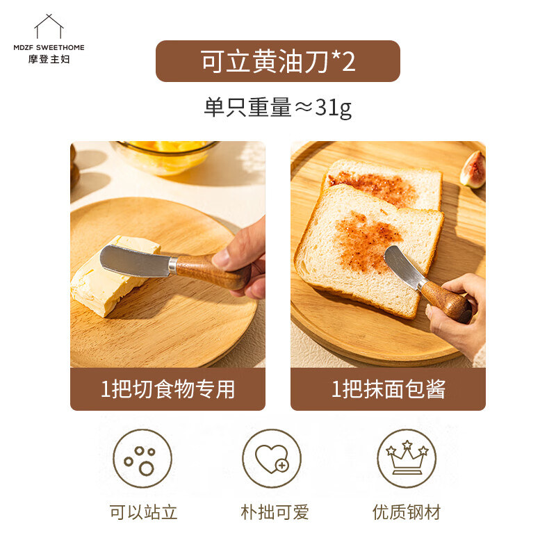 摩登主婦黃油刀涂面包吐司奶酪果醬奶油花生醬抹刀刮刀可立抹醬刀 可立黃油刀*2 60°以上 6.2cm 6cm