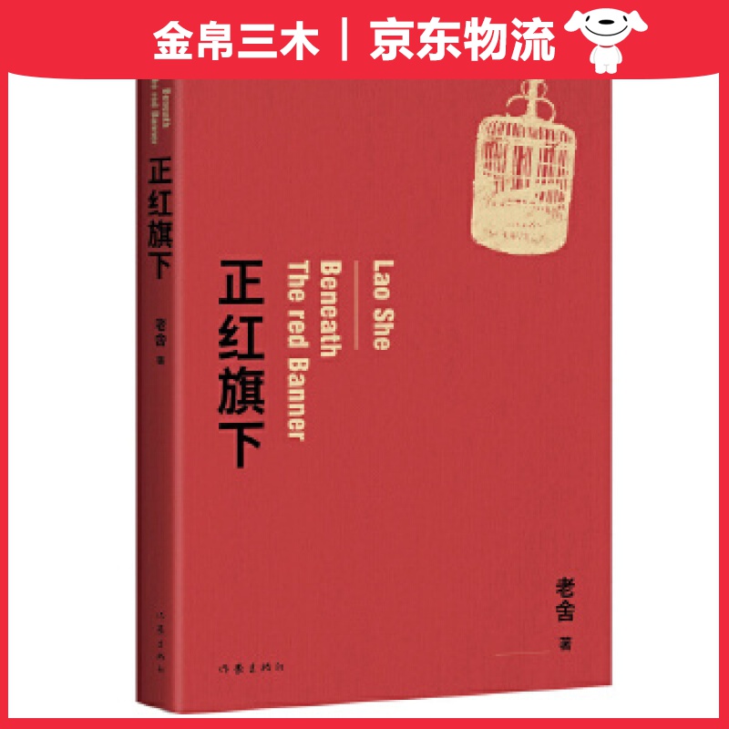 正红旗下