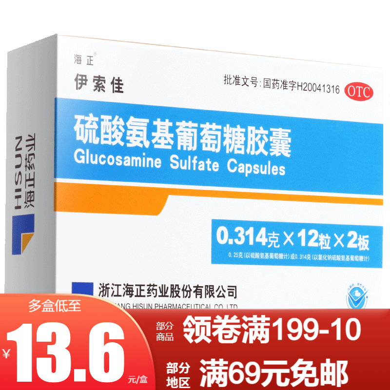 伊索佳硫酸氨基葡萄糖胶囊:缓解风湿骨外伤症状