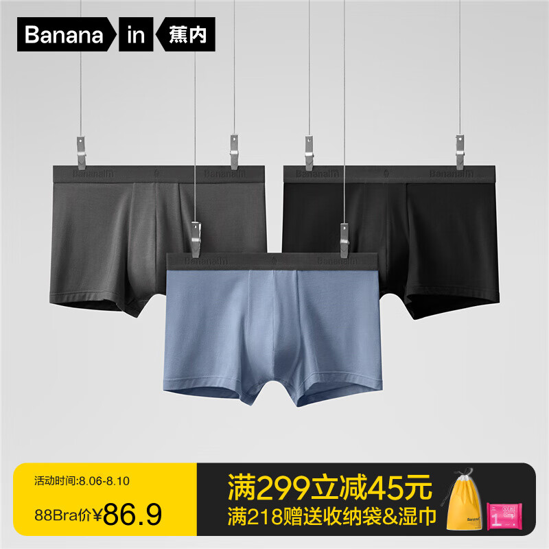 男士内裤的价格走势及品质选择|Bananain蕉内301P男士莫代尔内裤推荐