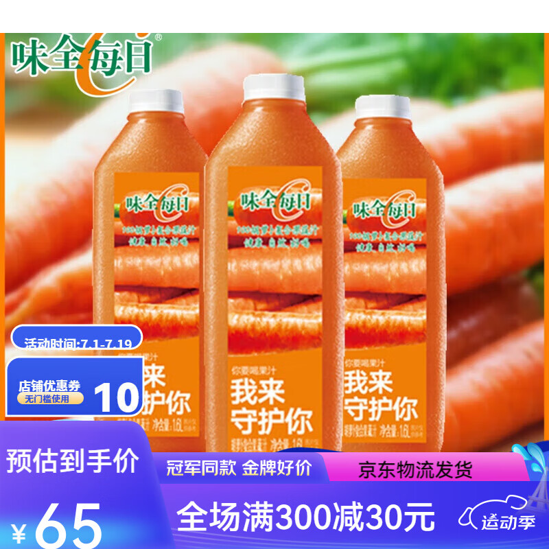 味全每日c胡萝卜汁纯果汁1600mlx2瓶大瓶装款整箱饮料鲜零脂 葡萄汁