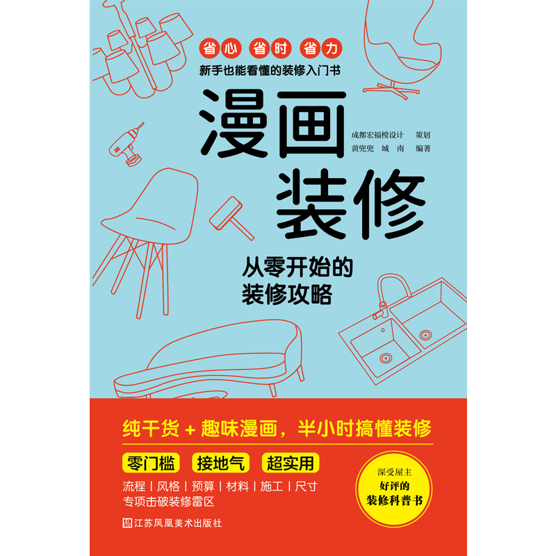 漫画装修 从零开始的装修攻略