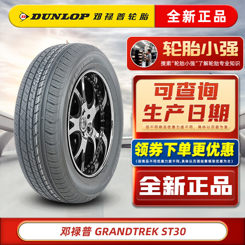 ��»�գ�DUNLOP����»����̥/������̥  225/65R17 102T GRANDTREK ST30 ԭ�����ױ���CRV����S6��������PRO