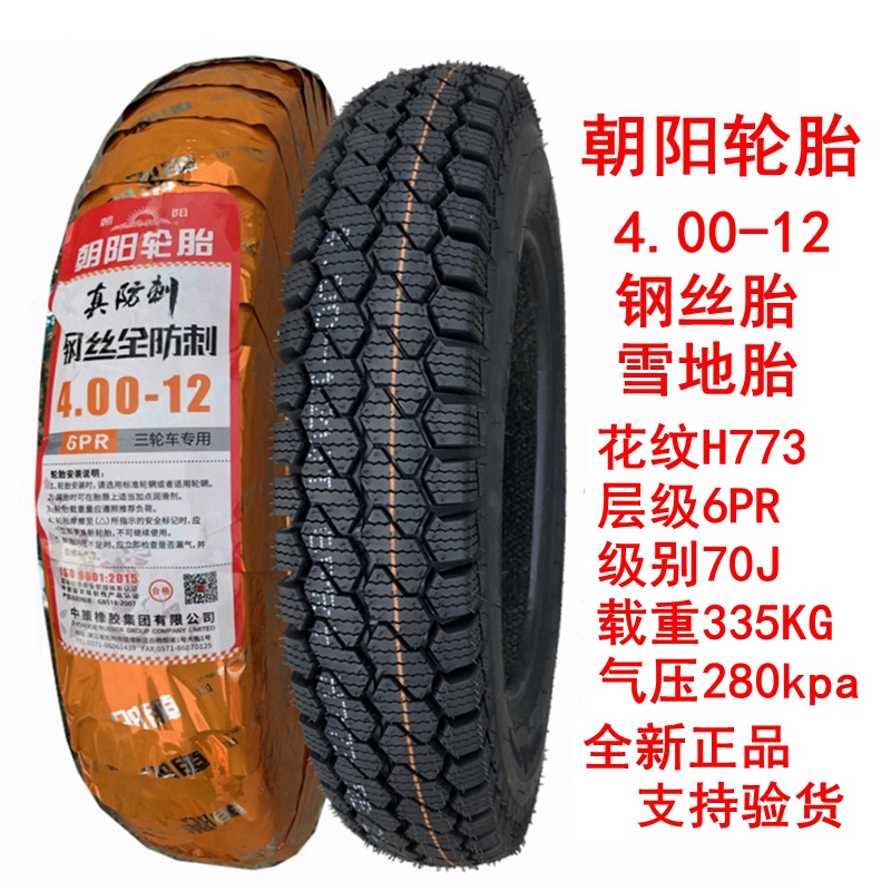 ZUIMI加厚朝陽輪胎4.00/4.50/5.00-12農(nóng)用車.三輪車450/500-14鋼 黑色 朝400-12鋼絲外