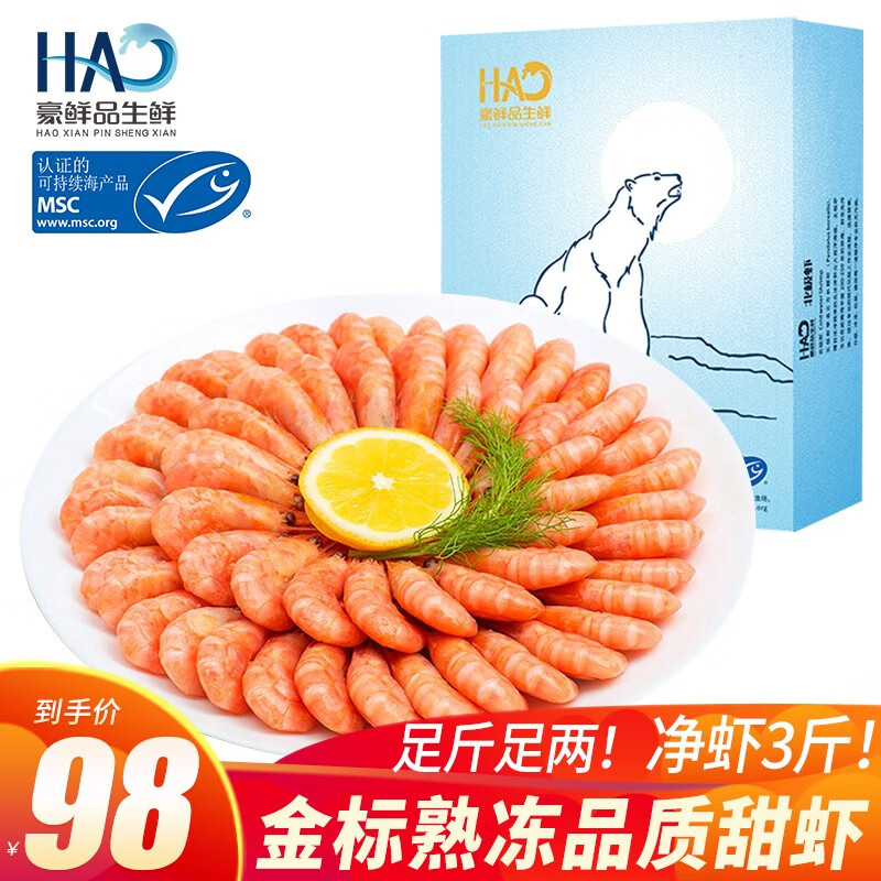 豪鲜品生鲜 丹麦北极甜虾（MSC认证）熟冻北极虾冰冻虾90-120规格 净重1.5kg使用感如何?
