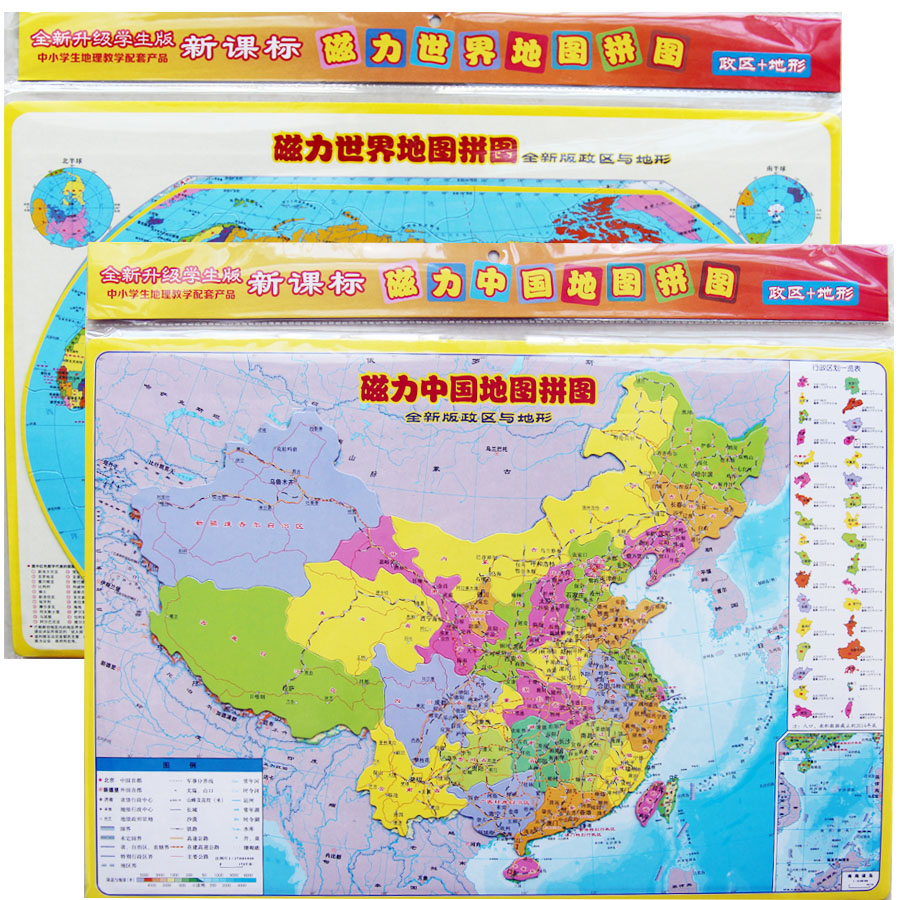 磁力拼图中国世界地图拼图政区地形学生版中小学生地理