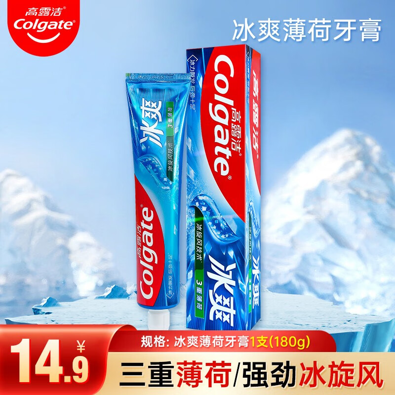 高露洁（Colgate）三重冰爽薄荷牙膏清新口气减轻牙渍含冰爽因子薄荷牙膏家庭装 冰爽薄荷牙膏 180g