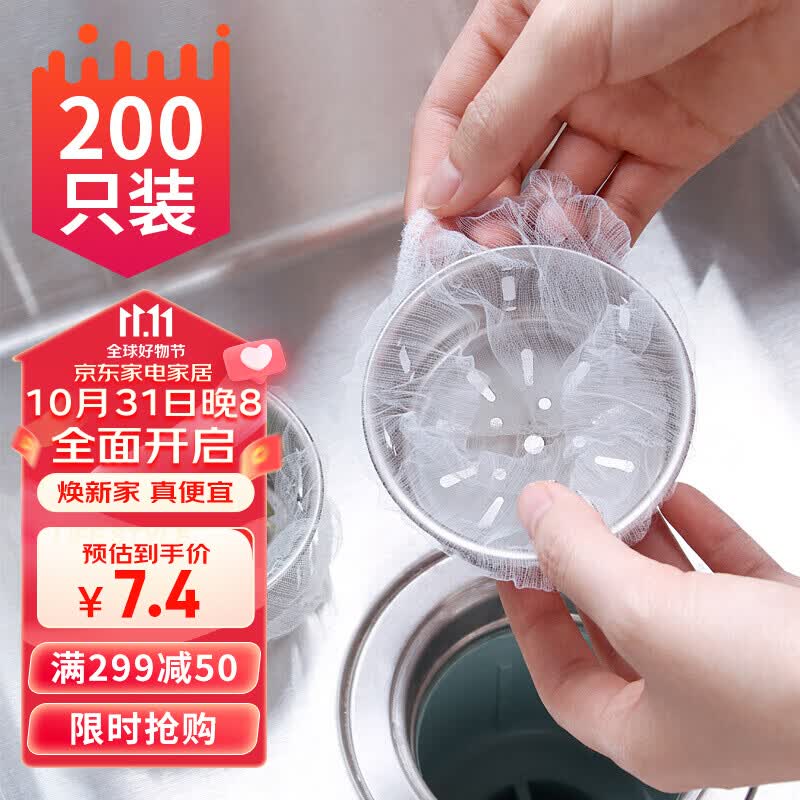 拜杰厨房水槽过滤网200只装下水道水池洗碗池洗菜盆地漏网垃圾漏网兜属于什么档次？