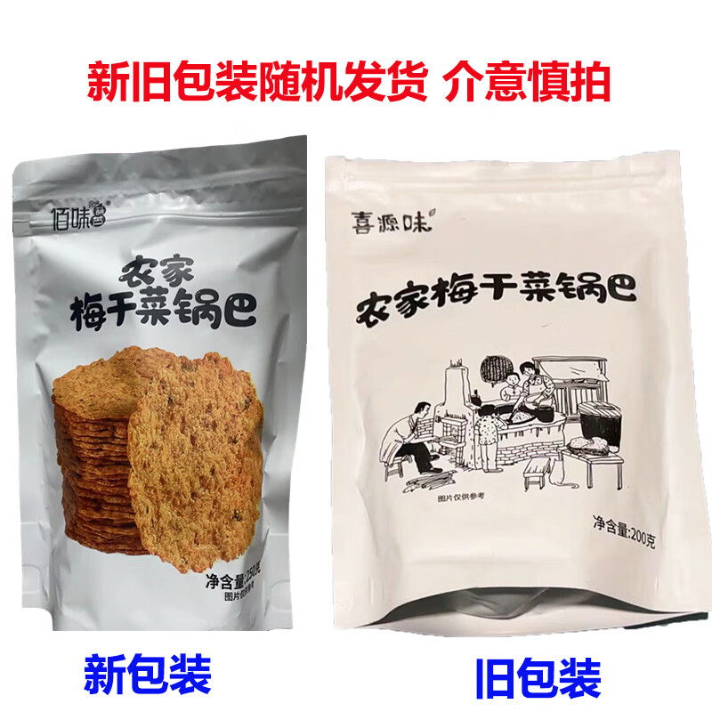 梅干菜鍋巴安徽特產(chǎn)非油炸米餅零食酥脆薄餅喜源味農(nóng)家梅干菜鍋巴 [囤貨](méi)梅干菜鍋巴250g*4袋