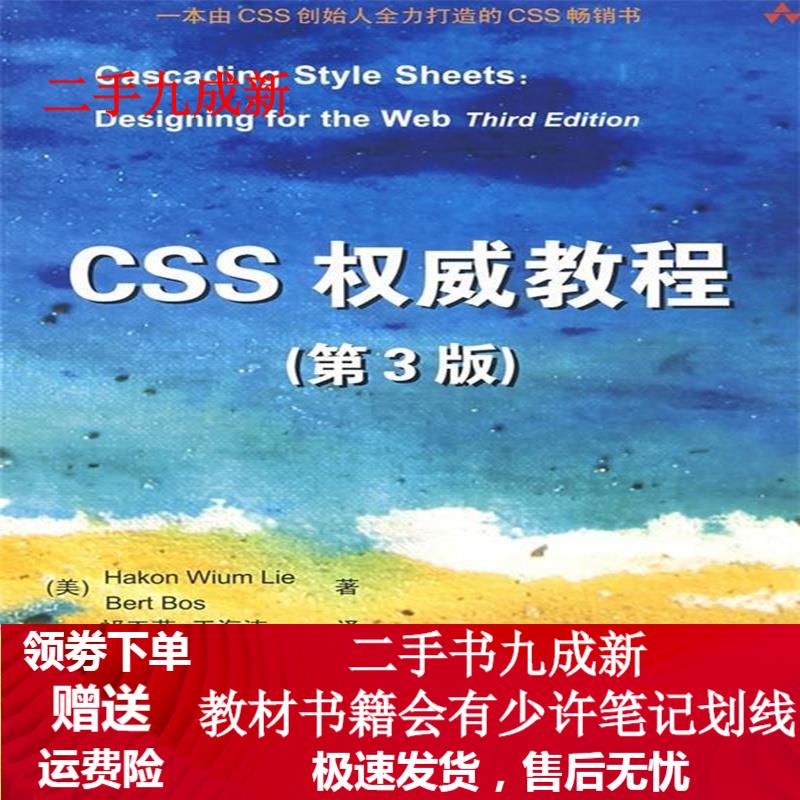 CSS教程 [美] 维姆莱（Wium Lie H） 著,祁玉芹,王海涛 译