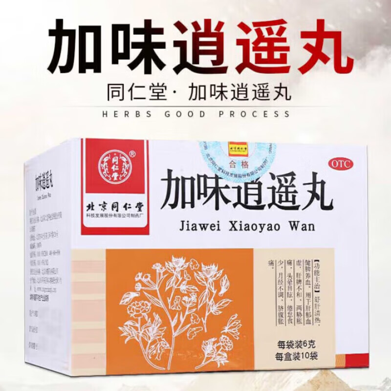北京同仁堂 加味逍遥丸10袋 加味消遥丸水蜜丸舒肝清热养血头晕目眩