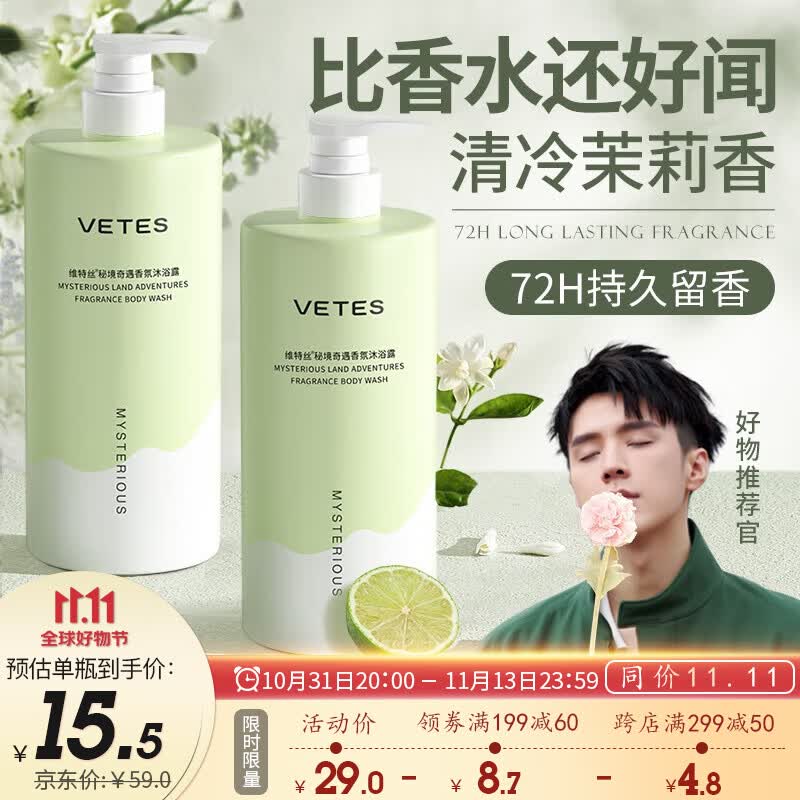 维特丝沐浴露男女通用香味持久香水型沐浴液滋润保湿沐浴露家庭装 【大容量】清冷茉莉沐浴露800ml怎么看?