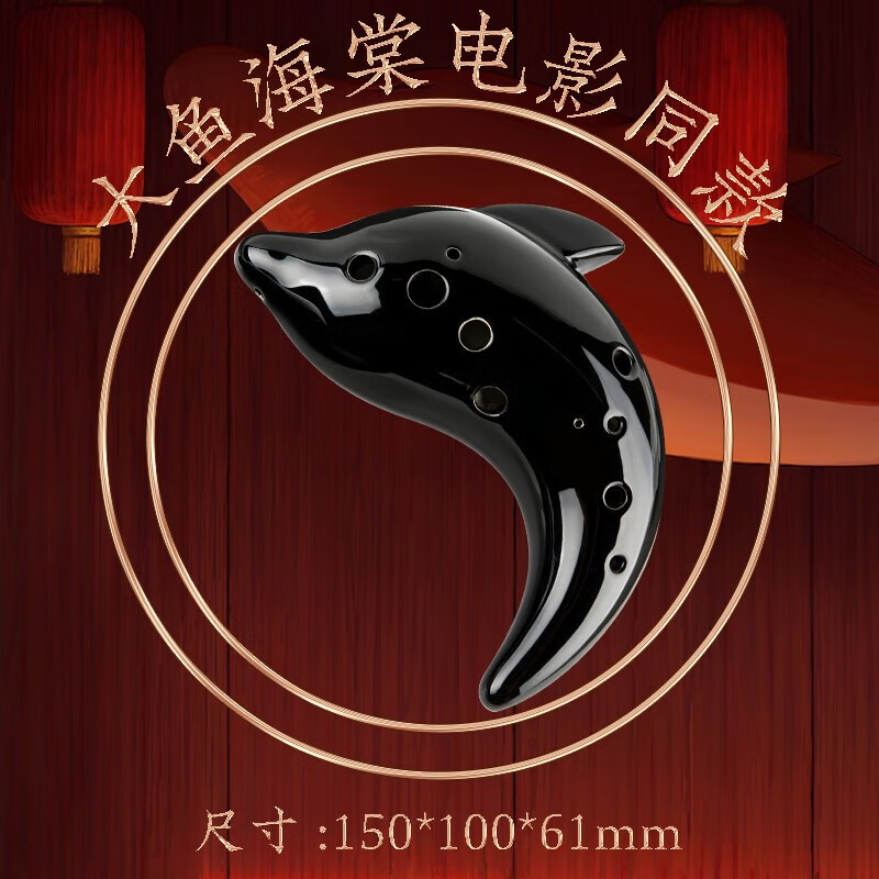 贤怀达陶笛 大鱼海棠 鲲笛十二孔中音c调 高音c调sc 12孔ag中音g-黑色