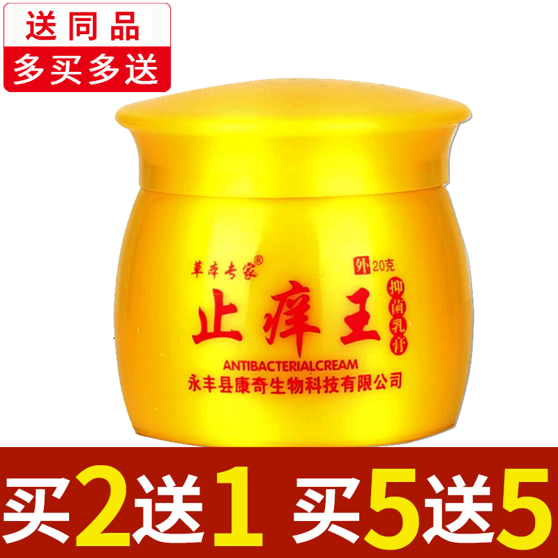 草本专家止痒王乳膏水泥过敏可搭皮肤瘙痒止痒膏紫外线晒伤膏 止痒王