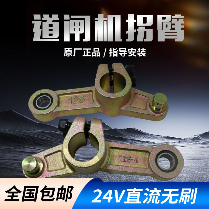 mexueer道闸配件摆臂连杆弹簧电机道闸杆 一个摆臂