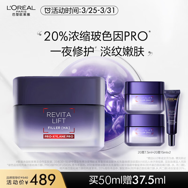 欧莱雅20霜50ml玻色因焕颜淡纹霜抗皱紧致修护补水保湿护肤品生日礼物怎么看?