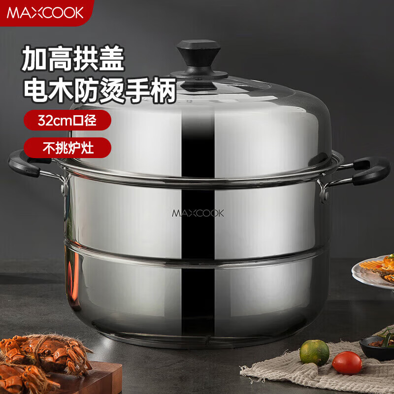 美厨（maxcook）蒸锅 不锈钢32CM二层蒸锅 加厚复底汤蒸锅 燃气电磁炉通用MCZ1009