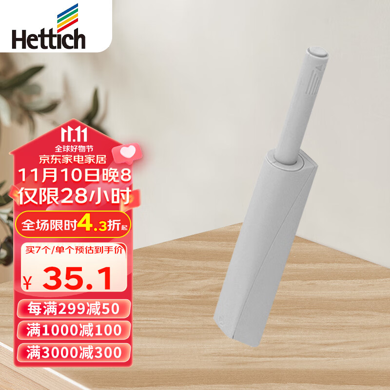 海蒂诗（Hettich）反弹器欧洲进口长款按弹器推弹器橱柜衣柜加长加大弹力通用暗弹器使用感如何?