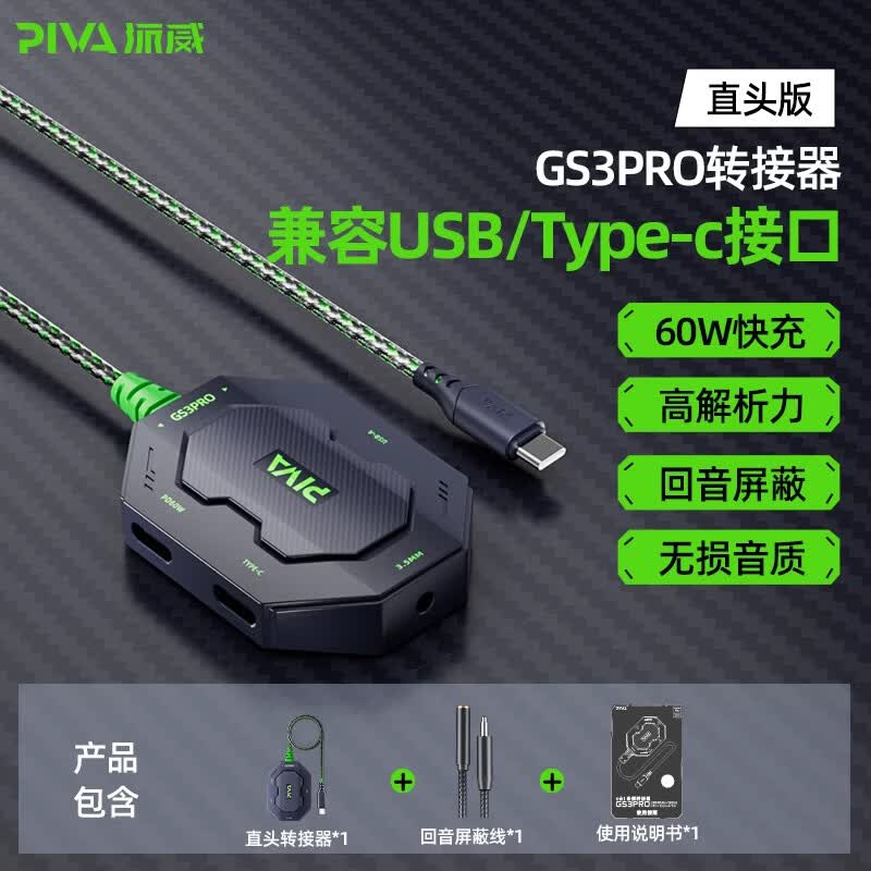 Piva派威GS3Pro转接器typec转接器耳机转换器适用苹果ipadpro平板华为 派威GS3Pro弯头四合一转接器