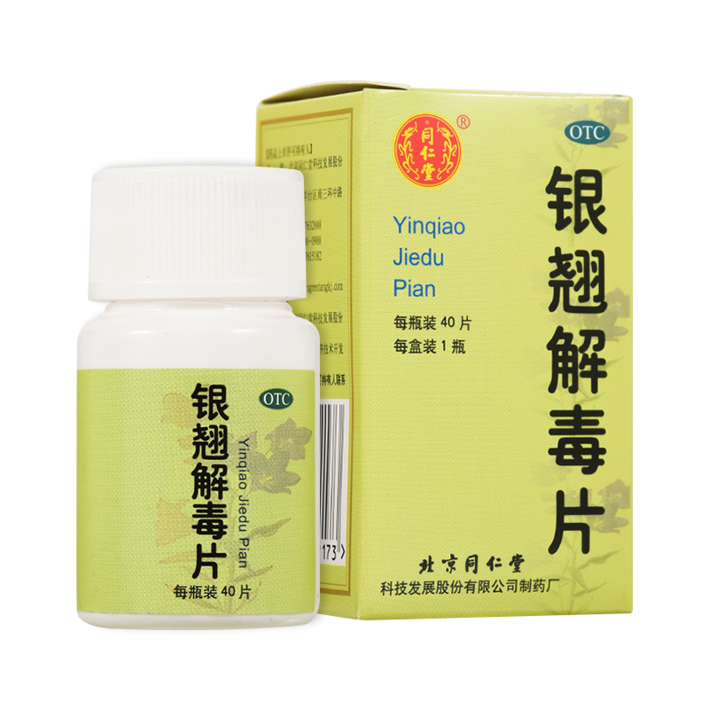 同仁堂 银翘解毒片 40片/瓶  疏风解表 清热解毒 1盒