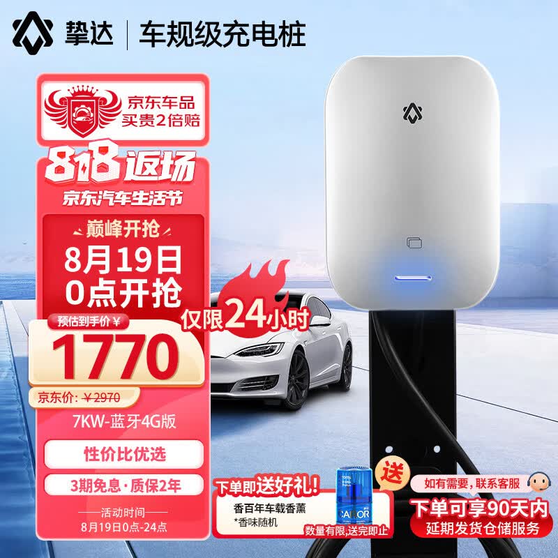 挚达特斯拉充电桩新能源7kw220Vmodel3y汽车充电器比亚迪极氪小鹏埃安高性价比高么?