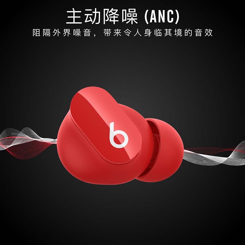 beats Studio buds 真无线主动降噪蓝牙耳机 运动入耳式降噪豆适配苹果小米华为安卓耳机 经典红色