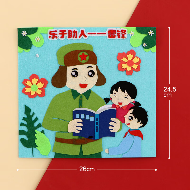 diy贴画不织布材料包幼儿园红色故事爱国主题粘贴画 乐于助人--雷锋