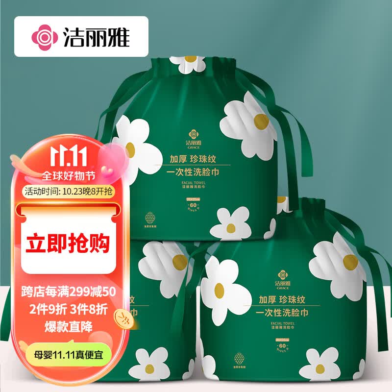 洁丽雅一次性洗脸巾加厚珍珠纹3包装洁面擦脸美容化妆卷筒棉柔巾60片/卷怎么看?
