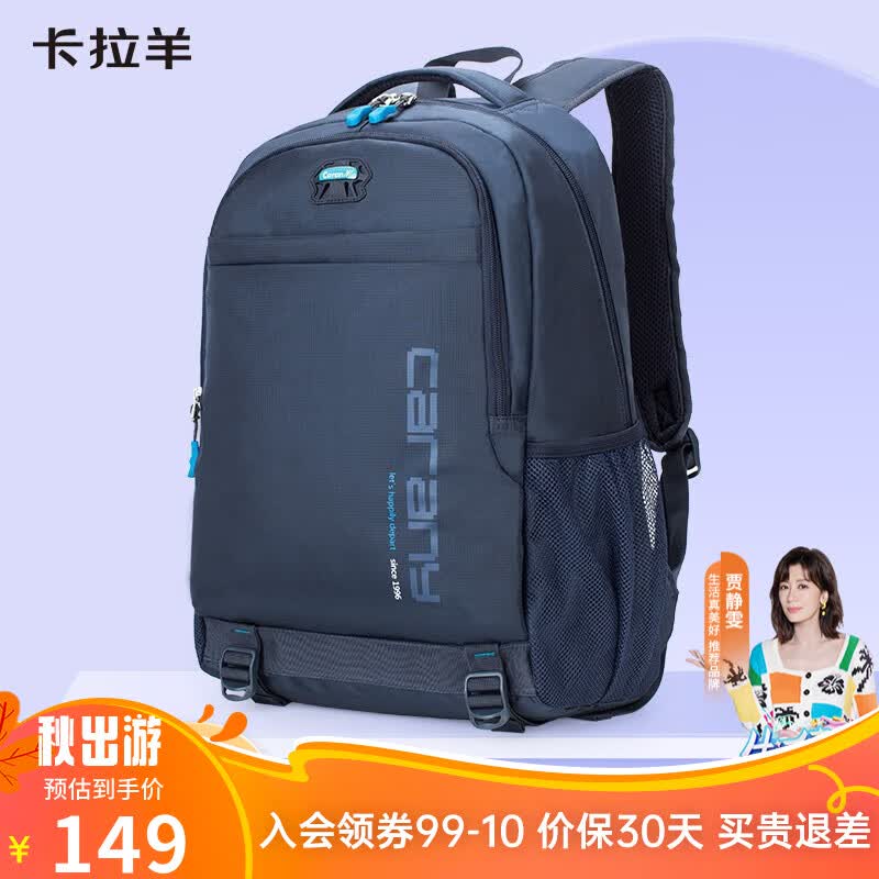 卡拉羊中学生书包轻便休闲双肩包韩版大容量初高中生旅行背包男女 藏青丨初中生级以上属于什么档次？
