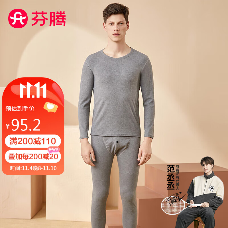 芬腾保暖内衣男百搭打底秋冬时尚内搭男士秋衣秋裤套装Q9C24790027怎么看?
