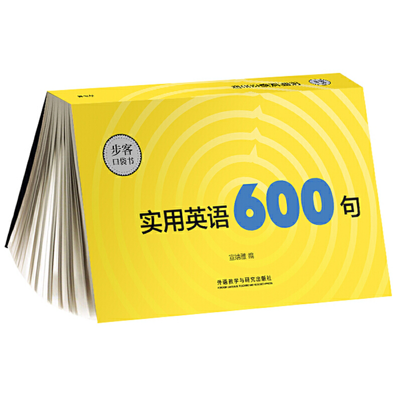 实用英语600句/步客口袋书 mobi格式下载