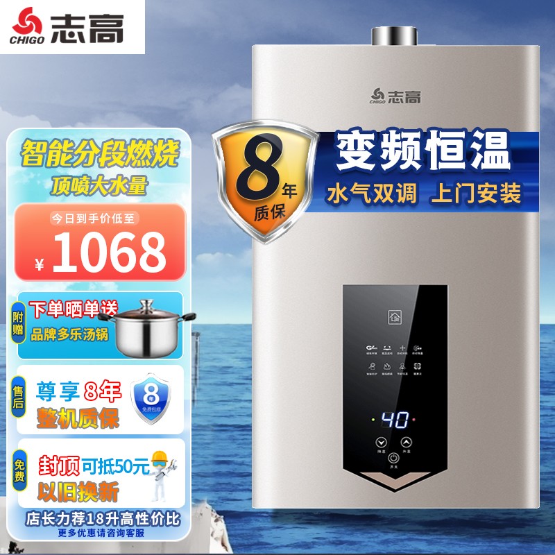 志高(chigo)燃气热水器 热水器升级变频恒温强排式低水压启动防冻大