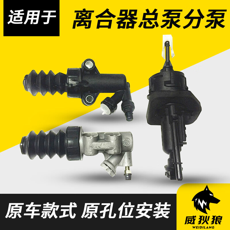 管兔(guantu)适配长安马自达3马2马5星骋经典福克斯离合器总泵离合器