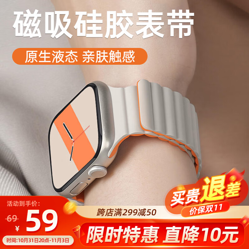码仕 适用苹果手表带Apple iwatch磁吸硅胶ultra/S8/7/6/5/SE白配橙45属于什么档次？