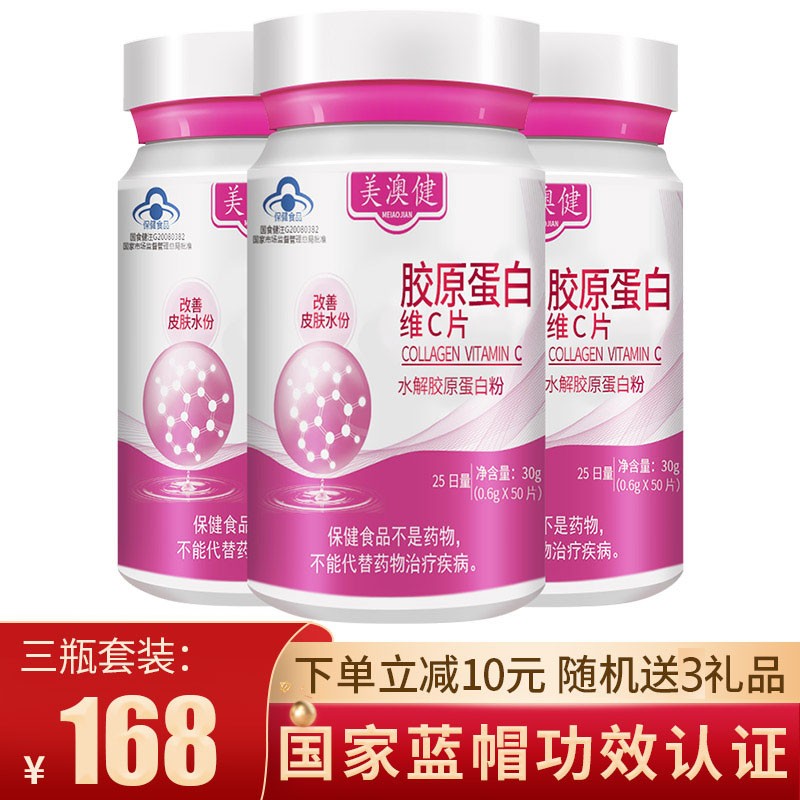 美澳健胶原蛋白三瓶装组合,价格走势分析和评测得分最高的美容养颜品
