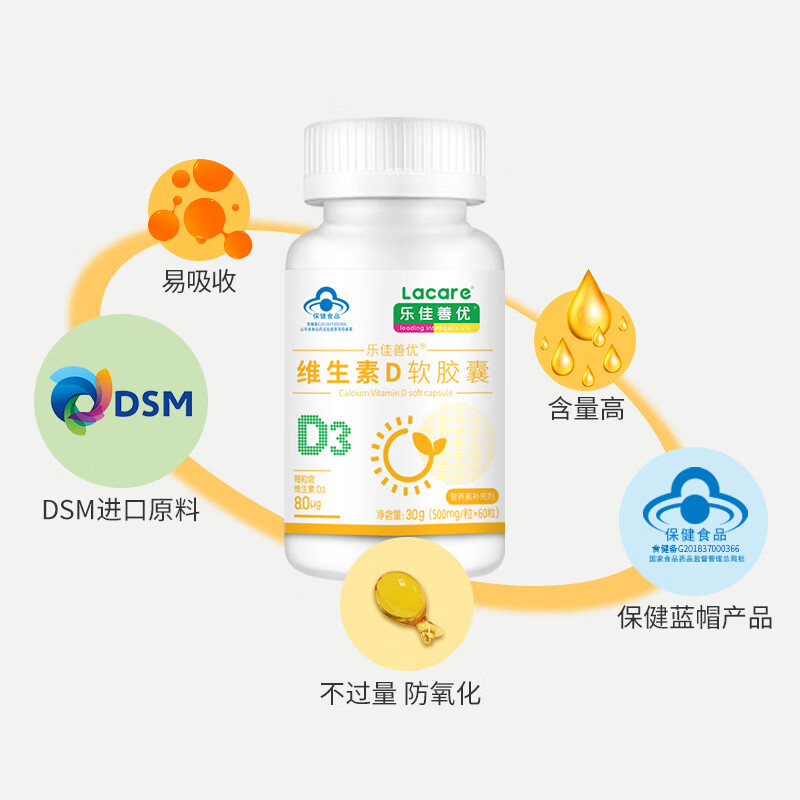 乐佳善优维生素d3软胶囊儿童青少年补钙d3滴剂非鱼肝油维生素vd（60粒） 60粒*1瓶 【基础装】