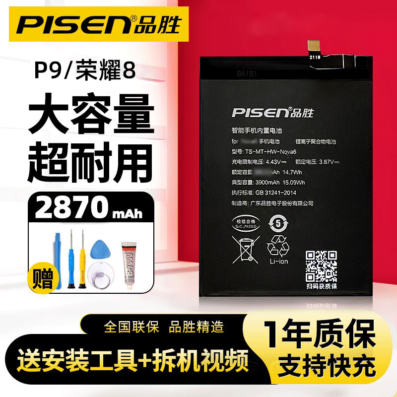 品胜（PISEN） 适用于华为mate20电池m9/mate7/P10/p20荣耀V20/M30 【华为P9/荣耀8/P9青春版/nova青春版】 自己安装【配工具包】怎么看?