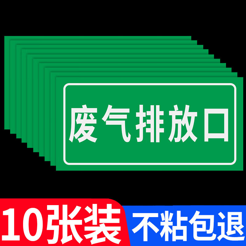 废气排放口标识牌贴纸事故应急池标识标牌贴废气排放口采样口标志
