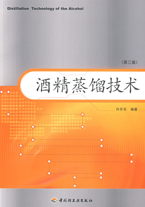 酒精蒸馏技术