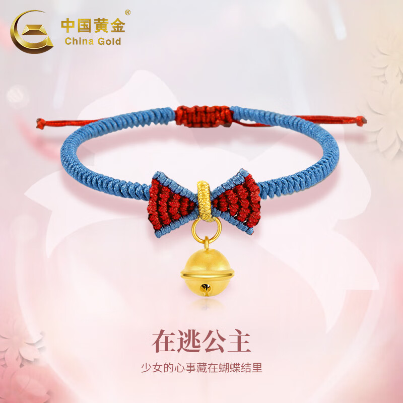 中国黄金(china gold)999足金在逃公主手链女款黄金蝴蝶结铃铛转运珠