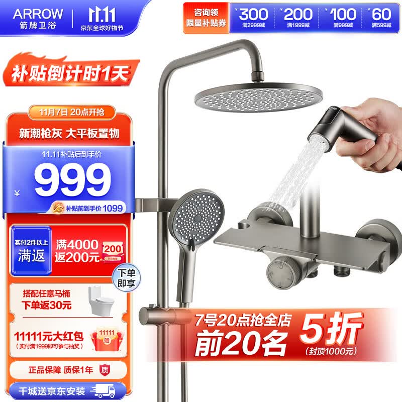 箭牌（ARROW）枪灰色大顶喷淋雨喷头手持喷枪沐浴淋浴器AE34125GG怎么样,好用不?